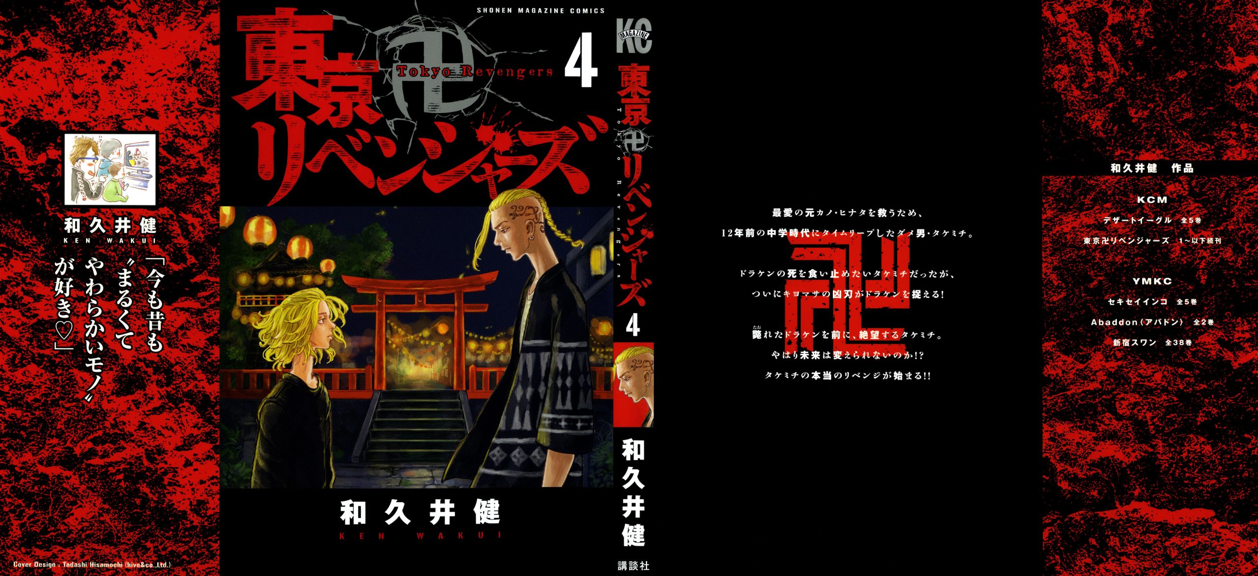 Tokyo Revengers Wallpaper Poster