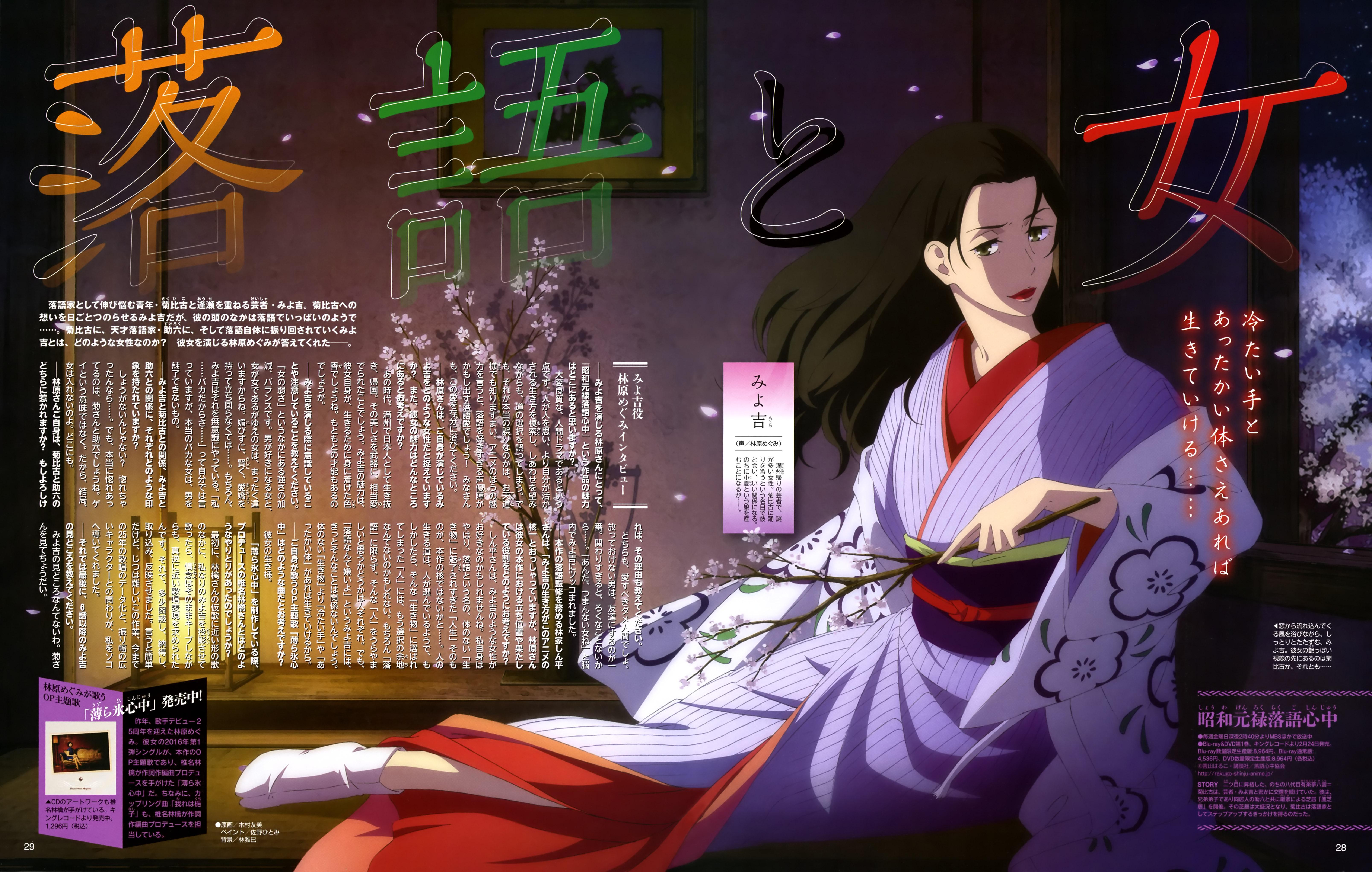 Descending Stories Showa Genroku Rakugo Shinju Wallpaper Download, Descending Stories Showa Genroku Rakugo Shinju, Anime